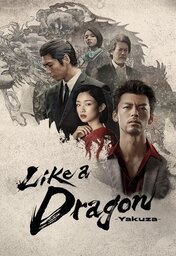  Movies - [SE] Like A Dragon: Yakuza