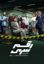  Movies - رقم سري (2024)